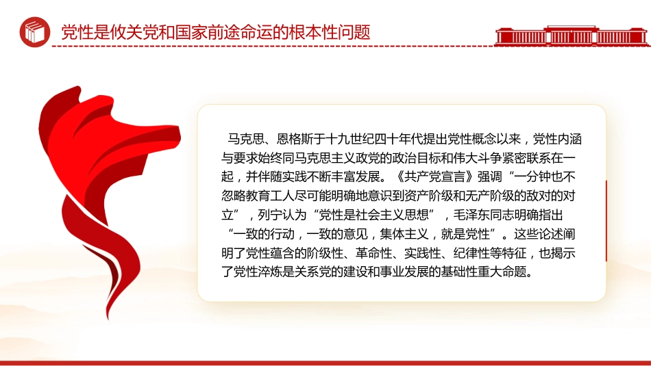 党课讲稿+PPT课件：持之以恒加强党性修养_第4页