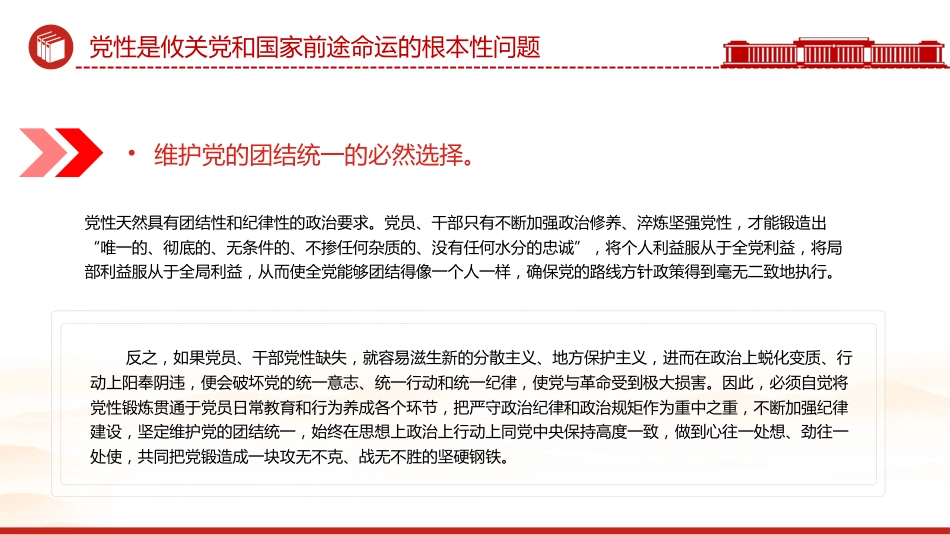 党课讲稿+PPT课件：持之以恒加强党性修养_第6页