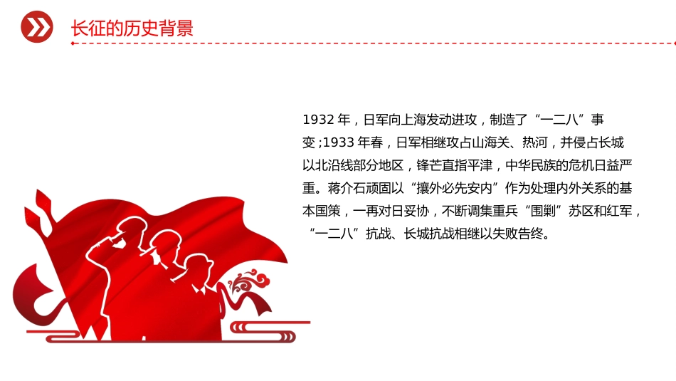 2025年纪念长征胜利89周年主题课件讲稿+PPT课件：长征胜利纪念日_第5页