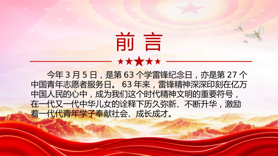 3.5学雷锋纪念日课件讲稿+PPT课件：了解雷锋精神 学习雷锋精神_第2页