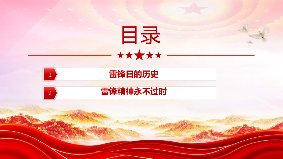 3.5学雷锋纪念日课件讲稿+PPT课件：了解雷锋精神 学习雷锋精神_第3页