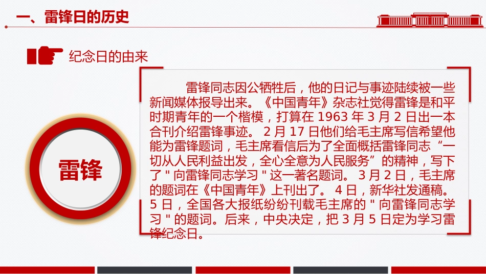 3.5学雷锋纪念日课件讲稿+PPT课件：了解雷锋精神 学习雷锋精神_第5页