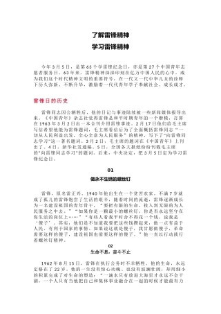 3.5学雷锋纪念日课件讲稿+PPT课件：了解雷锋精神 学习雷锋精神