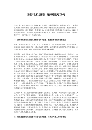 党风廉政建设微党课讲稿+PPT课件：坚持党性原则 涵养清风正气