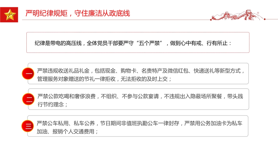 廉洁党课讲稿+PPT课件：2026年五一节前廉政谈话_第6页