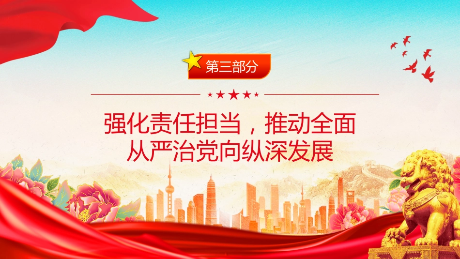廉洁党课讲稿+PPT课件：2026年五一节前廉政谈话_第8页