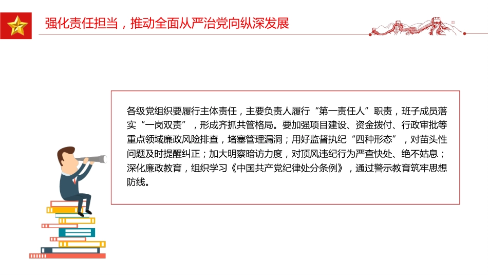 廉洁党课讲稿+PPT课件：2026年五一节前廉政谈话_第9页
