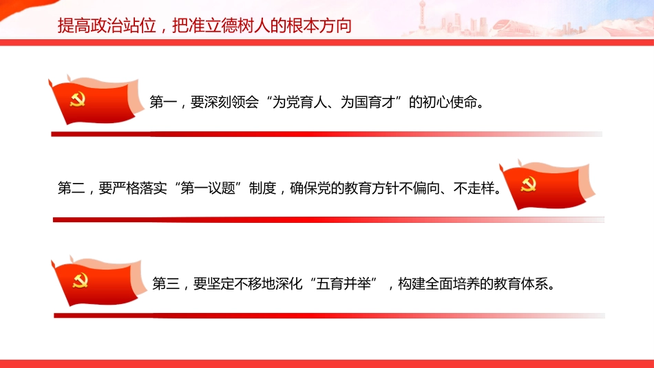 教师党课课件讲稿+PPT课件：守教育初心 正师德师风 担育人使命_第7页