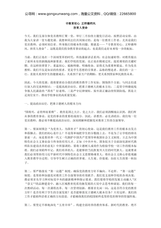 教师党课课件讲稿+PPT课件：守教育初心 正师德师风 担育人使命