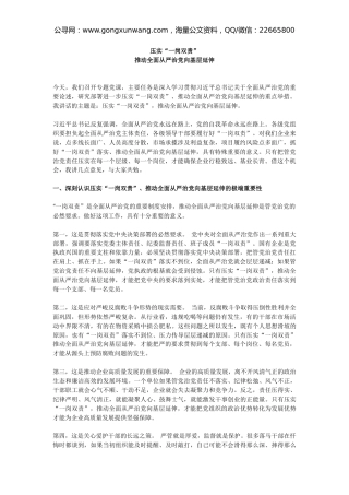讲稿+PPT课件：压实“一岗双责”推动全面从严治党向基层延伸