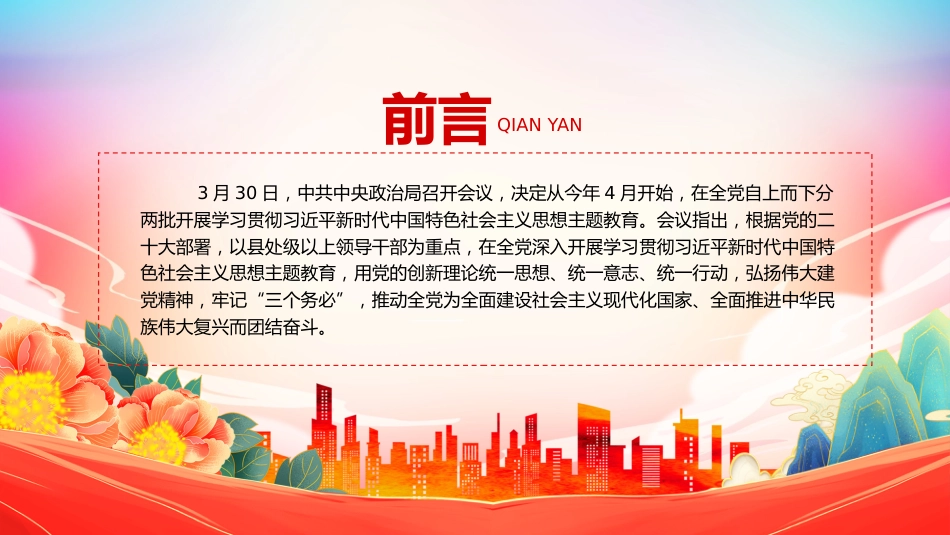 总书记重要论述课件讲稿+PPT课件：扩大内需是战略之举_第2页