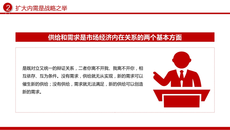 总书记重要论述课件讲稿+PPT课件：扩大内需是战略之举_第4页