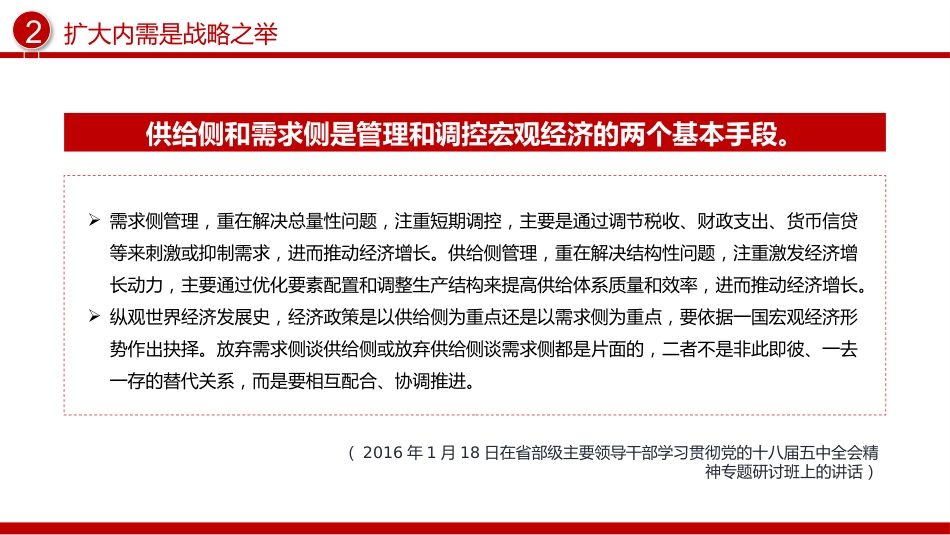 总书记重要论述课件讲稿+PPT课件：扩大内需是战略之举_第5页
