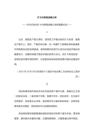 总书记重要论述课件讲稿+PPT课件：扩大内需是战略之举