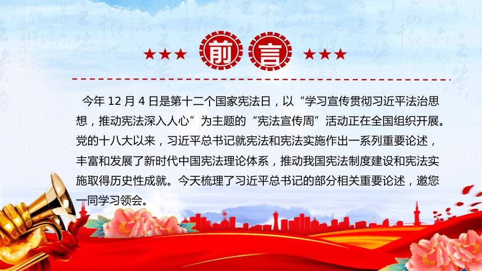 总书记重要论述课件讲稿+PPT课件：高度重视发挥宪法在治国理政中的重要作用_第2页