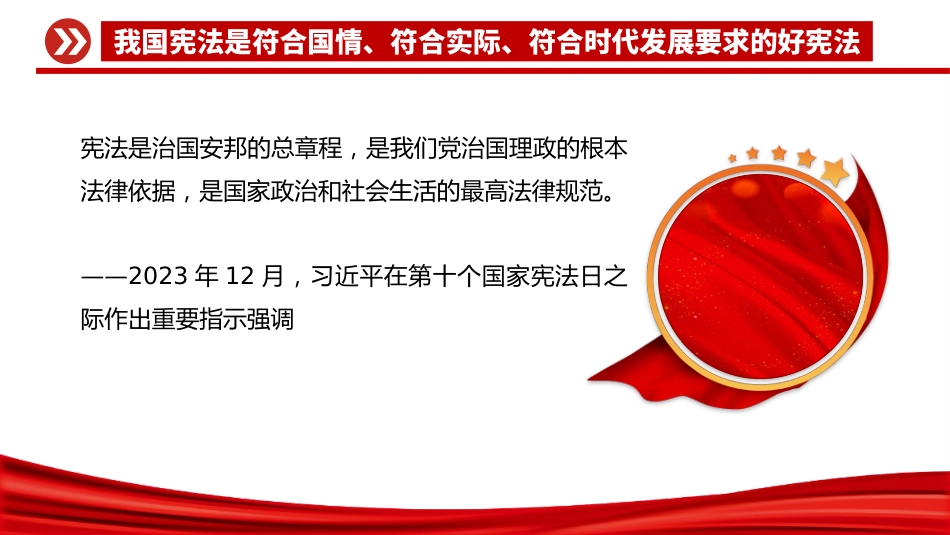 总书记重要论述课件讲稿+PPT课件：高度重视发挥宪法在治国理政中的重要作用_第5页