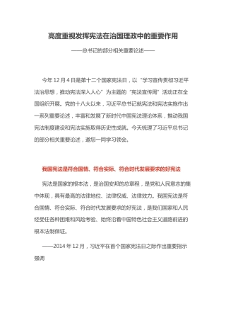 总书记重要论述课件讲稿+PPT课件：高度重视发挥宪法在治国理政中的重要作用