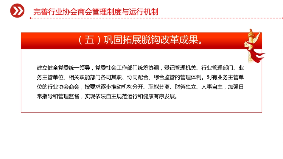 讲稿+PPT课件：关于推动行业协会商会深化改革的意见_第10页