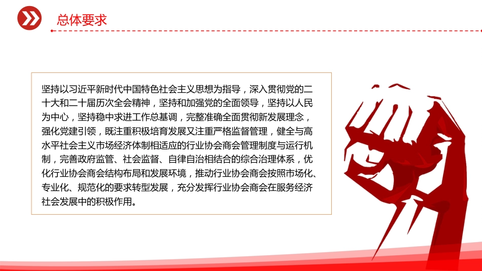 讲稿+PPT课件：关于推动行业协会商会深化改革的意见_第3页