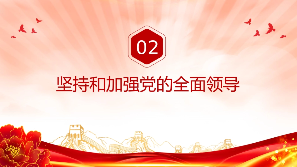 讲稿+PPT课件：关于推动行业协会商会深化改革的意见_第4页