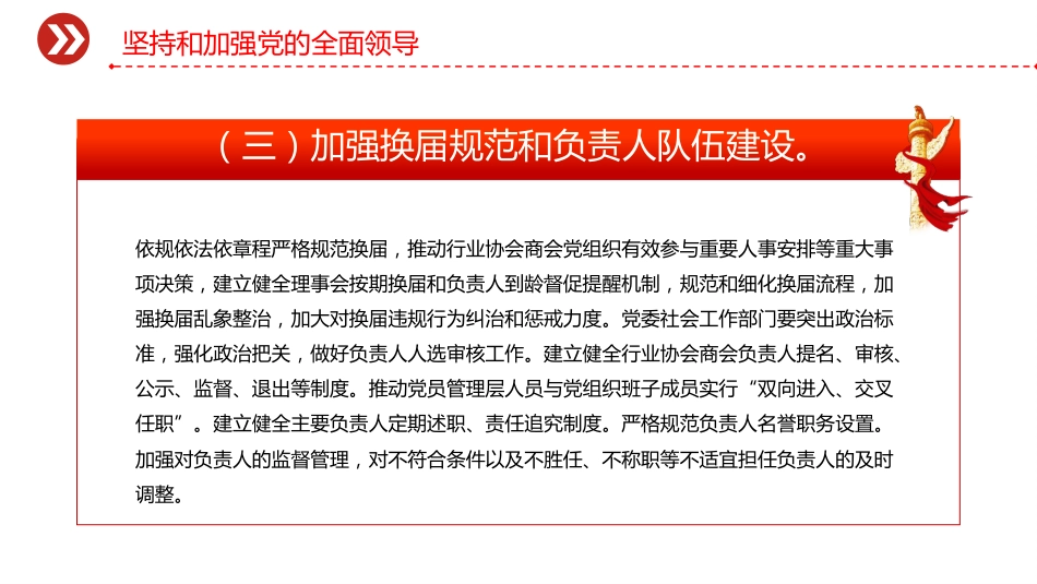 讲稿+PPT课件：关于推动行业协会商会深化改革的意见_第7页