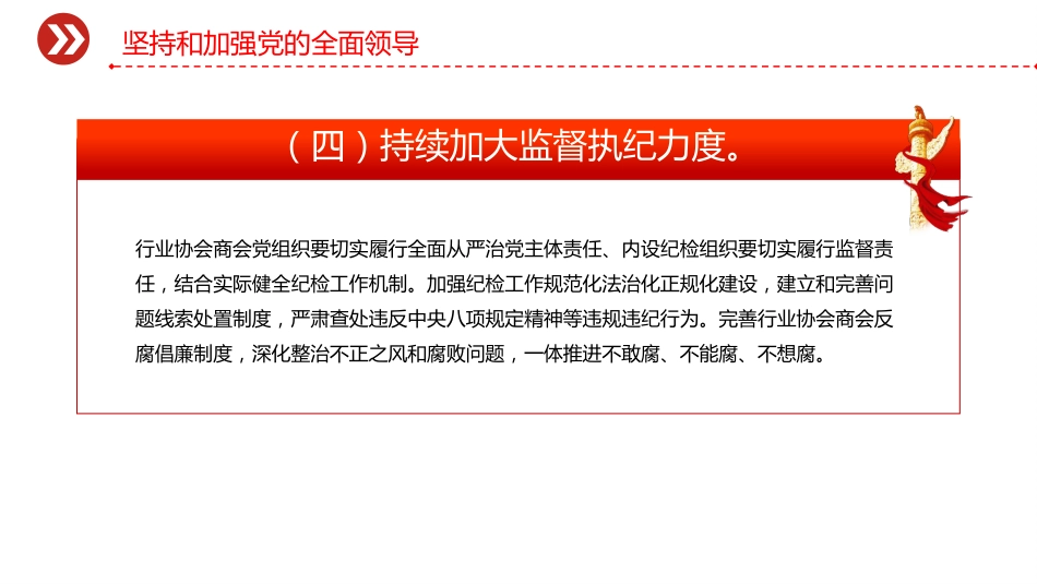 讲稿+PPT课件：关于推动行业协会商会深化改革的意见_第8页