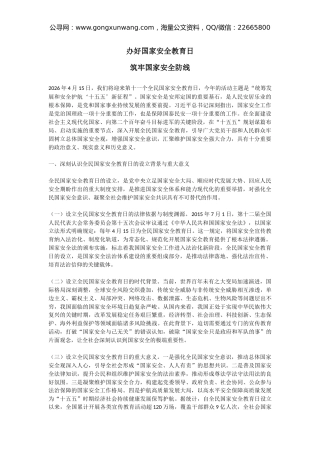 讲稿+PPT课件：办好国家安全教育日 筑牢国家安全防线