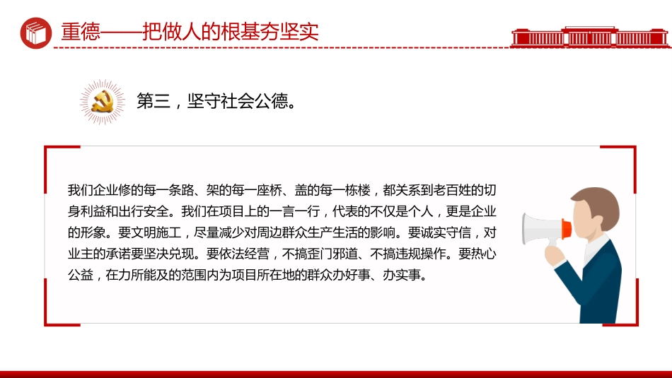 党课讲稿+PPT课件：重德、重勤、重廉涵养风清气正的政治生态_第7页