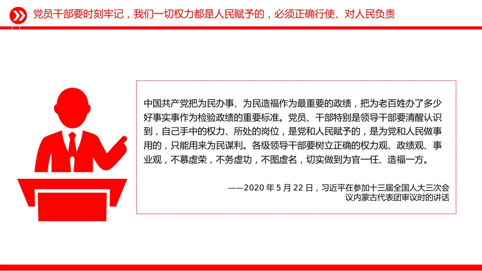 总书记的部分相关重要论述课件讲稿+PPT课件：权力规范运行要进一步到位_第4页