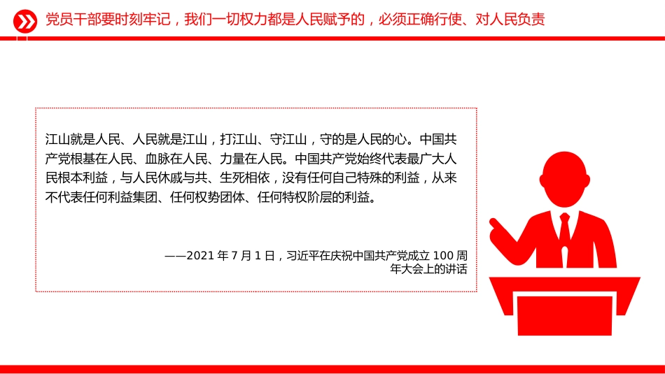 总书记的部分相关重要论述课件讲稿+PPT课件：权力规范运行要进一步到位_第5页