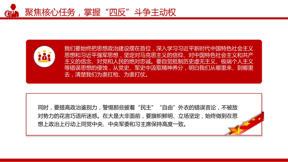 部队安全教育课件讲稿+PPT课件：部队“四反”教育 反渗透、反策反、反窃密、反心战_第10页