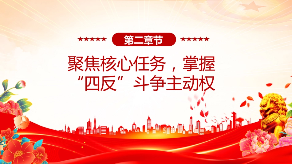 部队安全教育课件讲稿+PPT课件：部队“四反”教育 反渗透、反策反、反窃密、反心战_第7页