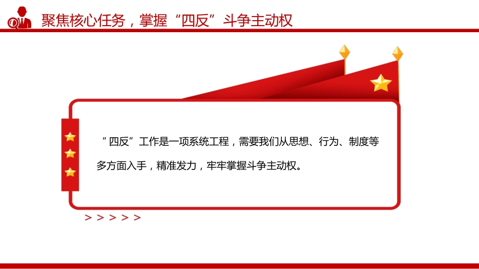部队安全教育课件讲稿+PPT课件：部队“四反”教育 反渗透、反策反、反窃密、反心战_第8页