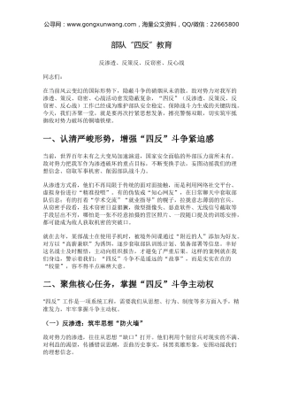 部队安全教育课件讲稿+PPT课件：部队“四反”教育 反渗透、反策反、反窃密、反心战