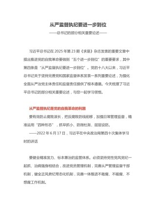 总书记的部分相关重要论述课件讲稿+PPT课件：从严监督执纪要进一步到位