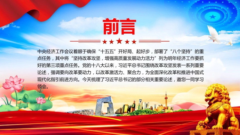 总书记的部分相关重要论述党课讲稿+PPT课件：改革是发展的动力_第2页