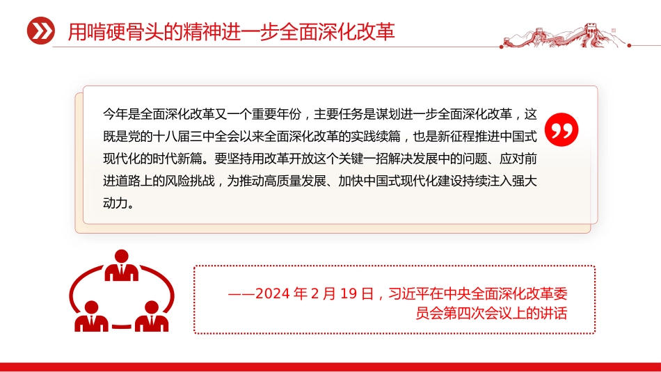 总书记的部分相关重要论述党课讲稿+PPT课件：改革是发展的动力_第4页