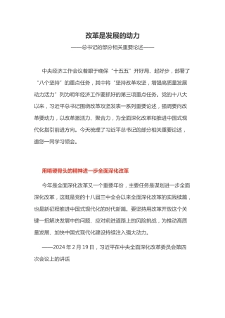 总书记的部分相关重要论述党课讲稿+PPT课件：改革是发展的动力