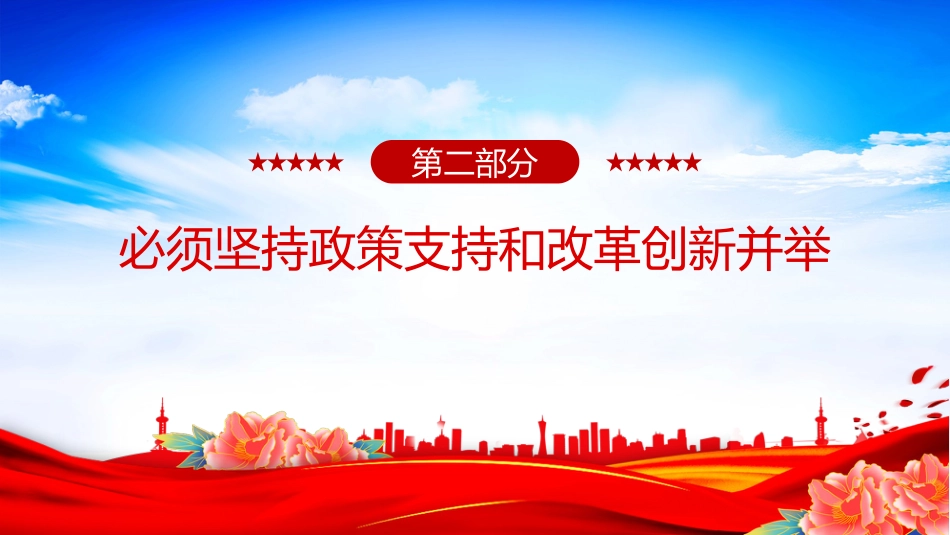 深刻领会五个必须讲稿+PPT课件：做好新形势下经济工作新的认识和体会_第7页