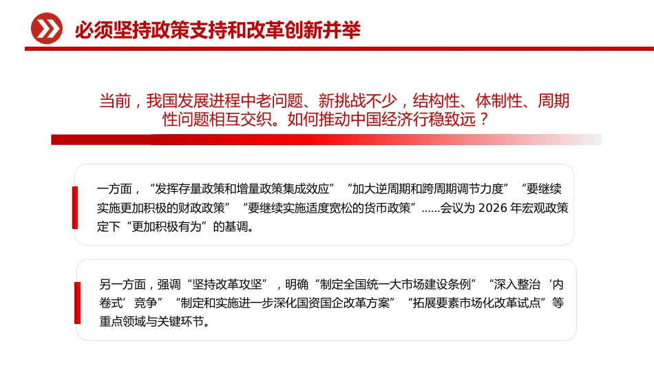 深刻领会五个必须讲稿+PPT课件：做好新形势下经济工作新的认识和体会_第8页