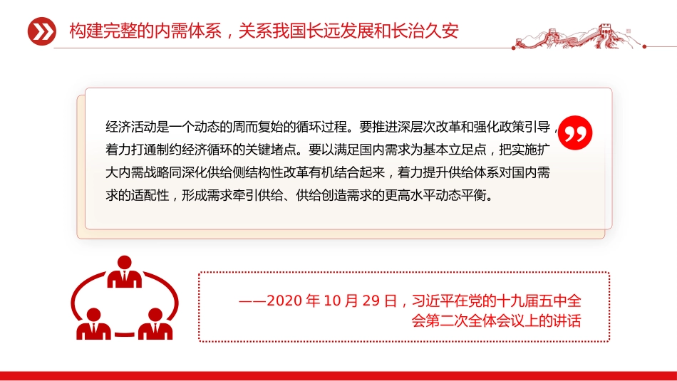 扩大内需课件讲稿+PPT课件：使内需成为拉动经济增长的主动力和稳定锚_第5页