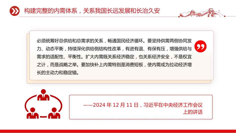 扩大内需课件讲稿+PPT课件：使内需成为拉动经济增长的主动力和稳定锚_第6页
