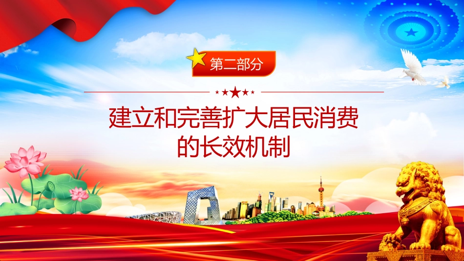 扩大内需课件讲稿+PPT课件：使内需成为拉动经济增长的主动力和稳定锚_第7页
