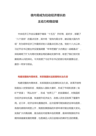 扩大内需课件讲稿+PPT课件：使内需成为拉动经济增长的主动力和稳定锚