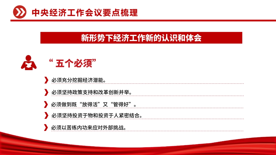 讲稿+PPT课件：中央经济工作会议要点梳理_第4页