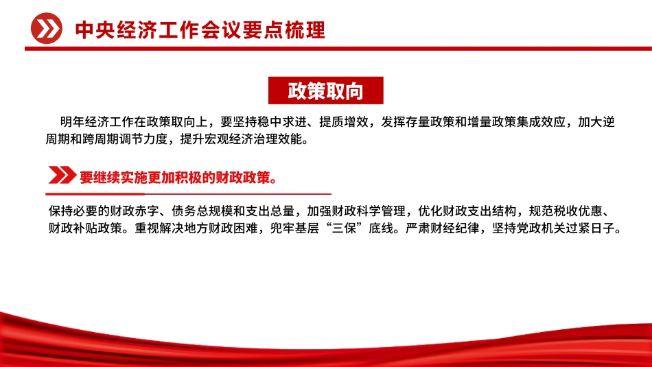 讲稿+PPT课件：中央经济工作会议要点梳理_第7页
