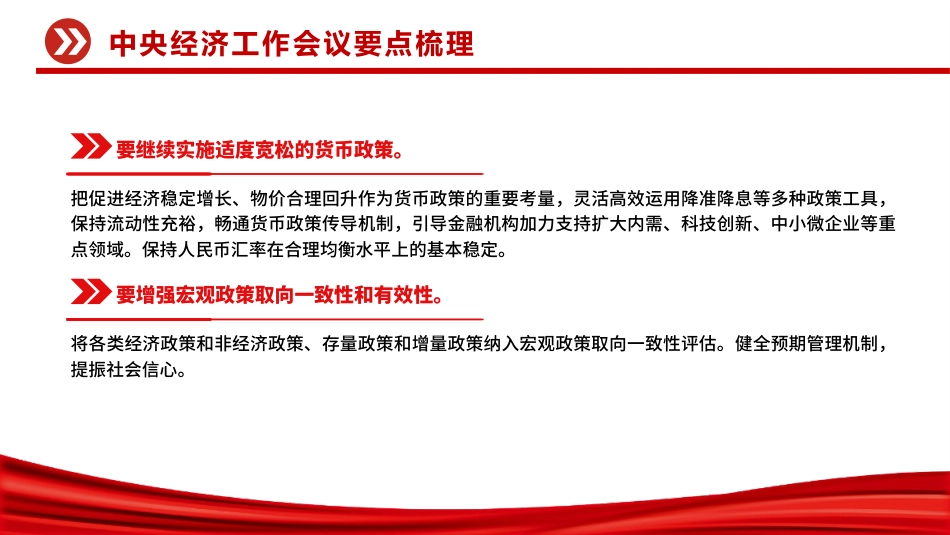 讲稿+PPT课件：中央经济工作会议要点梳理_第8页