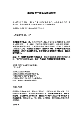 讲稿+PPT课件：中央经济工作会议要点梳理