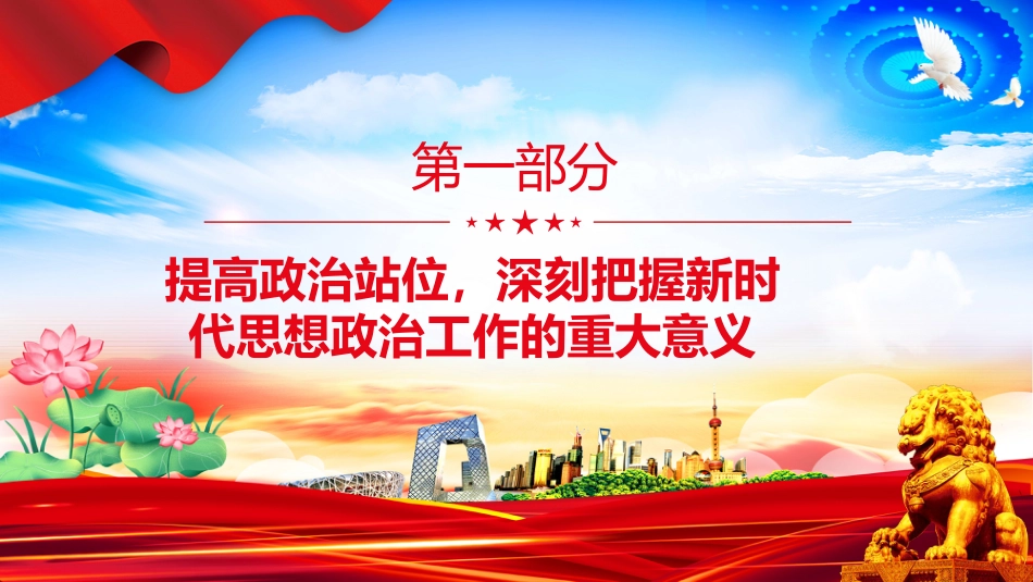 讲稿+PPT课件：学习贯彻《中国共产党思想政治工作条例》发言材料_第4页