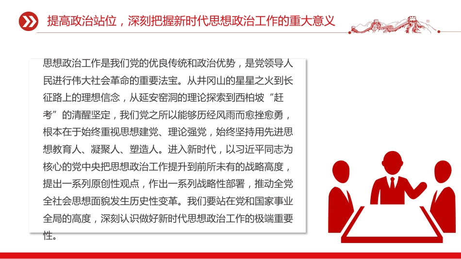 讲稿+PPT课件：学习贯彻《中国共产党思想政治工作条例》发言材料_第5页